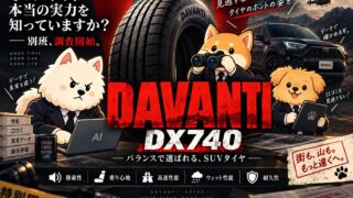 DAVANTI DX740の評判・口コミを別班が調査するイメージのアイキャッチ画像