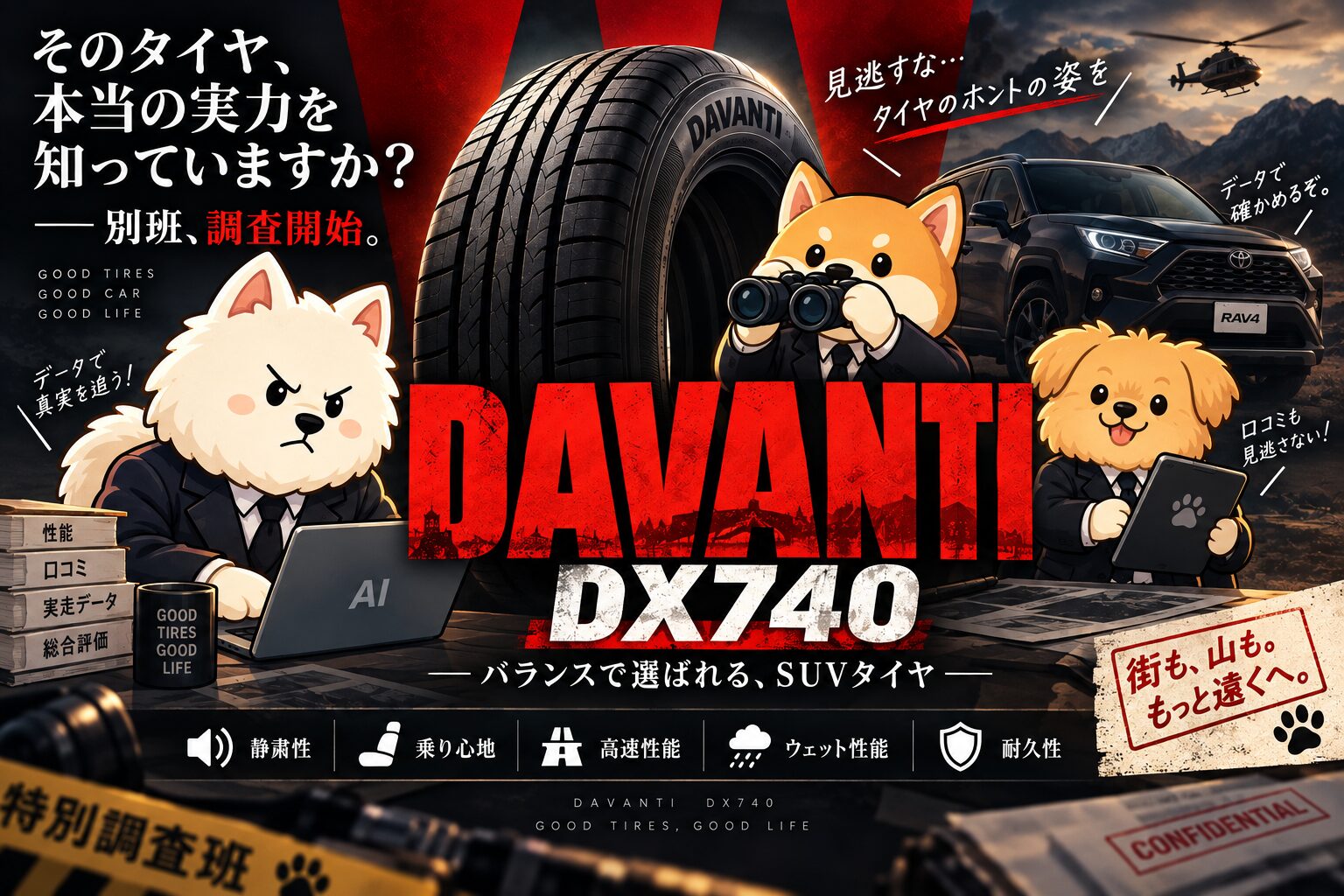 DAVANTI DX740の評判・口コミを別班が調査するイメージのアイキャッチ画像